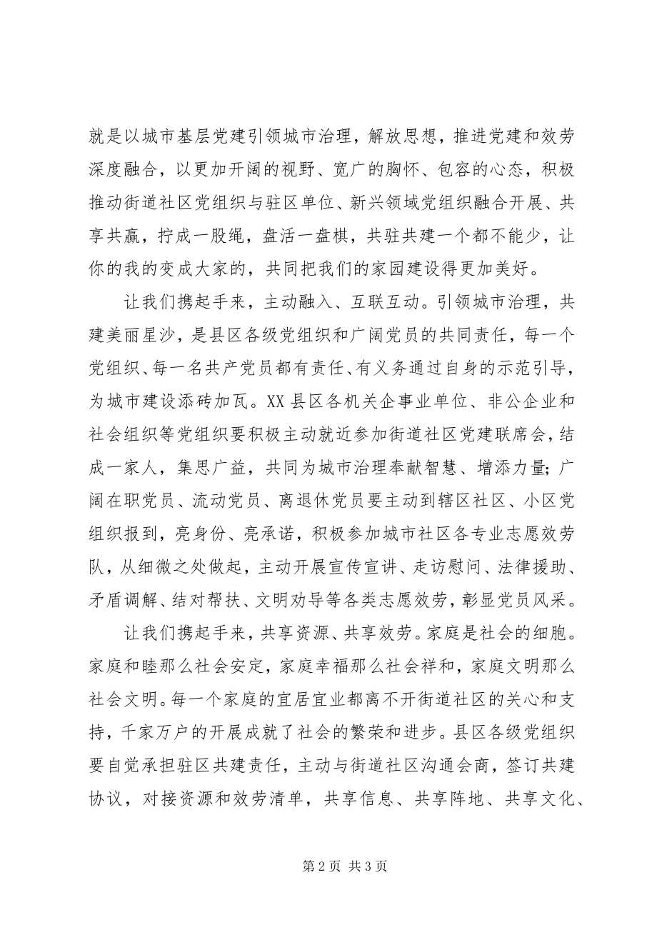 2023年“我的初心使命”红色志愿服务活动倡议书新编.docx_第2页