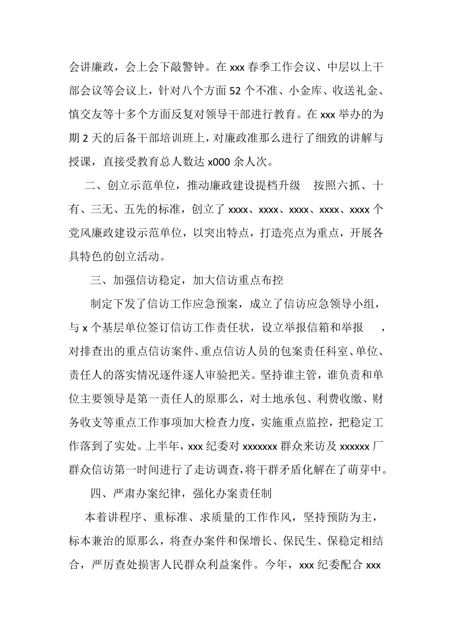 2023年党风廉政建设半年工作总结.doc_第2页