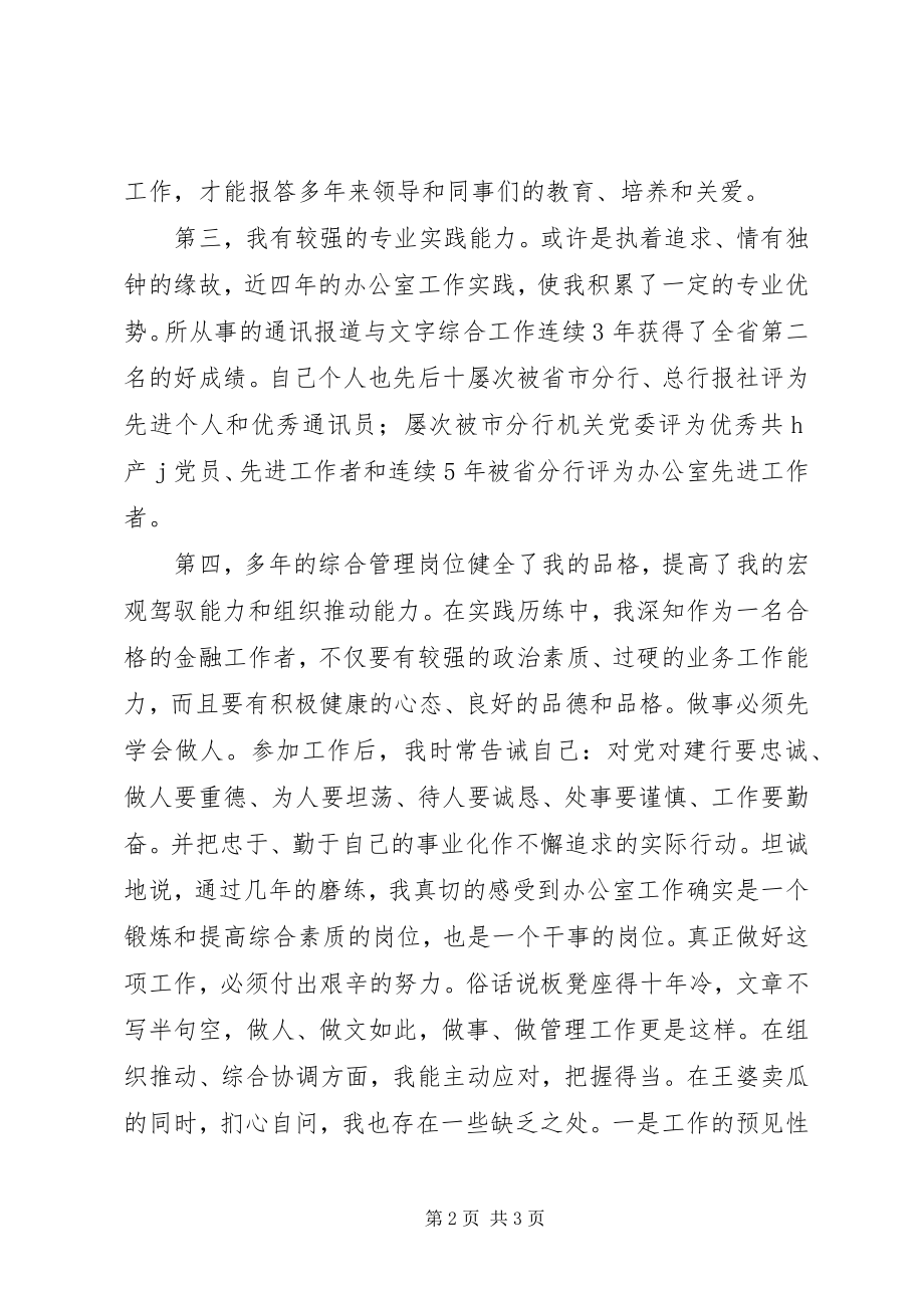 2023年建行科级干部转正职的演讲稿.docx_第2页