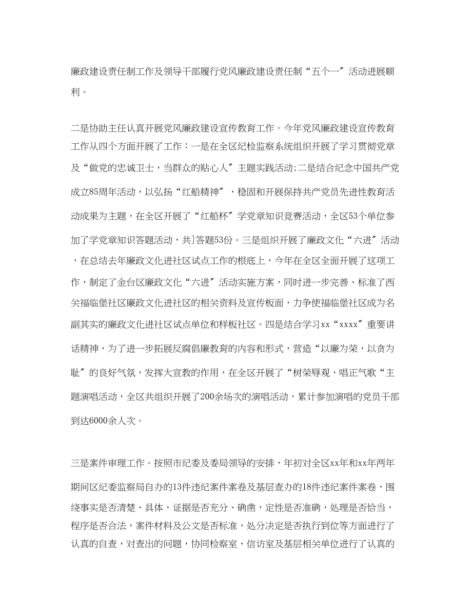 2023年党员终工作总结 2.docx_第2页