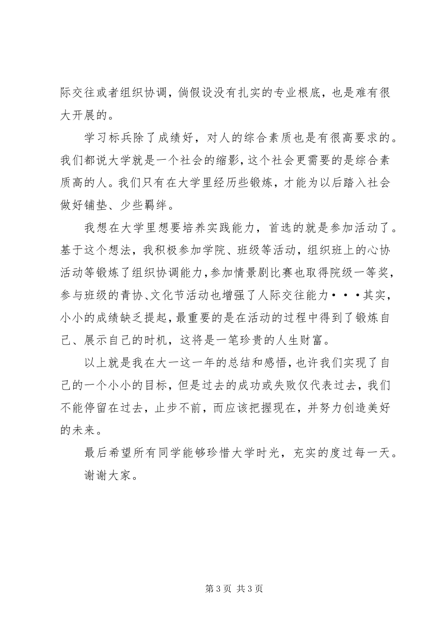 2023年竞选学习标兵讲话稿.docx_第3页