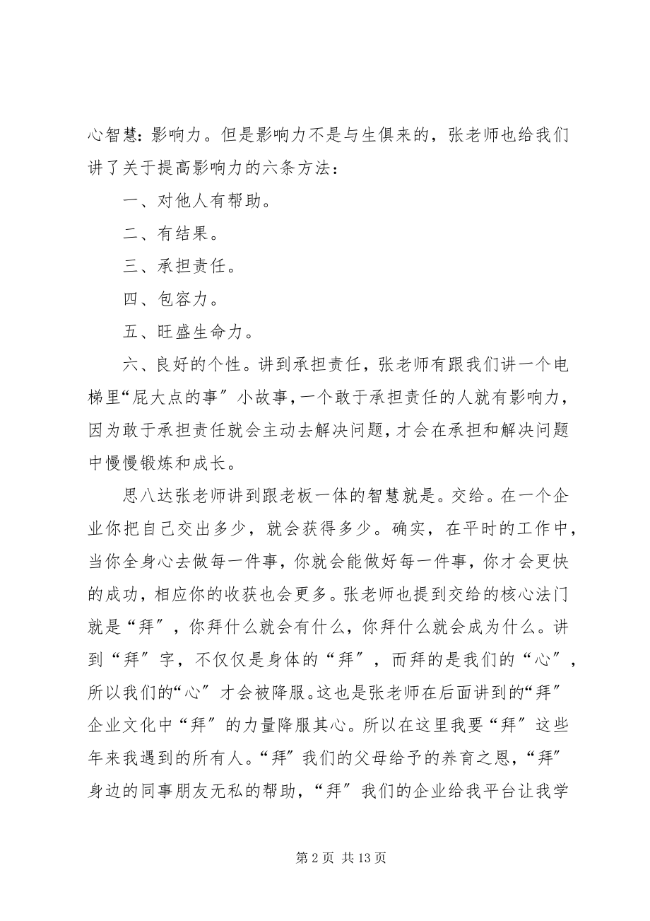 2023年思八达培训小结合集.docx_第2页