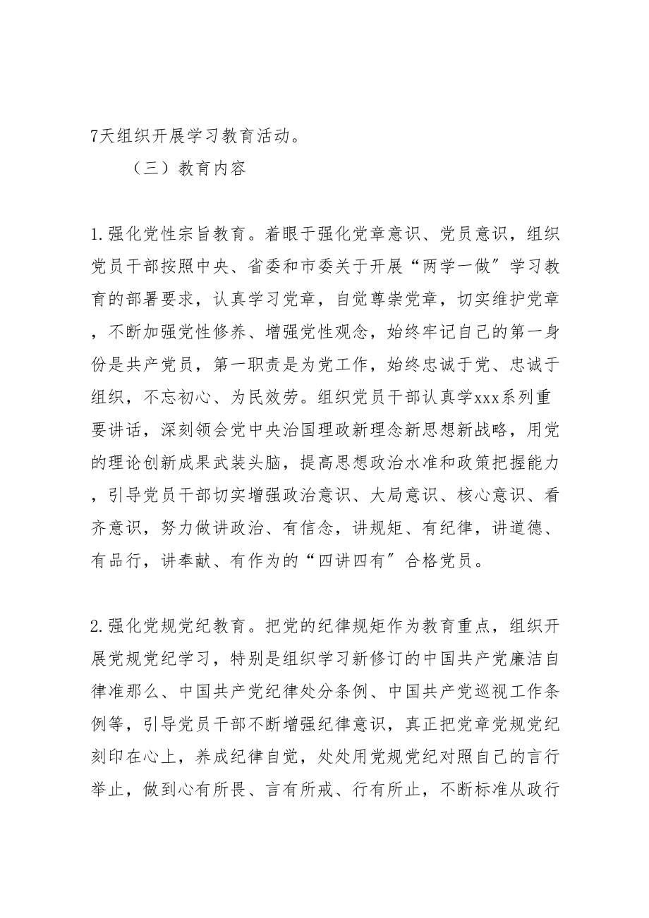 2023年市年纪律教育月活动方案.doc_第2页