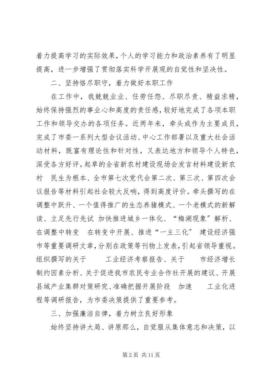 2023年个人思想工作总结新编.docx_第2页