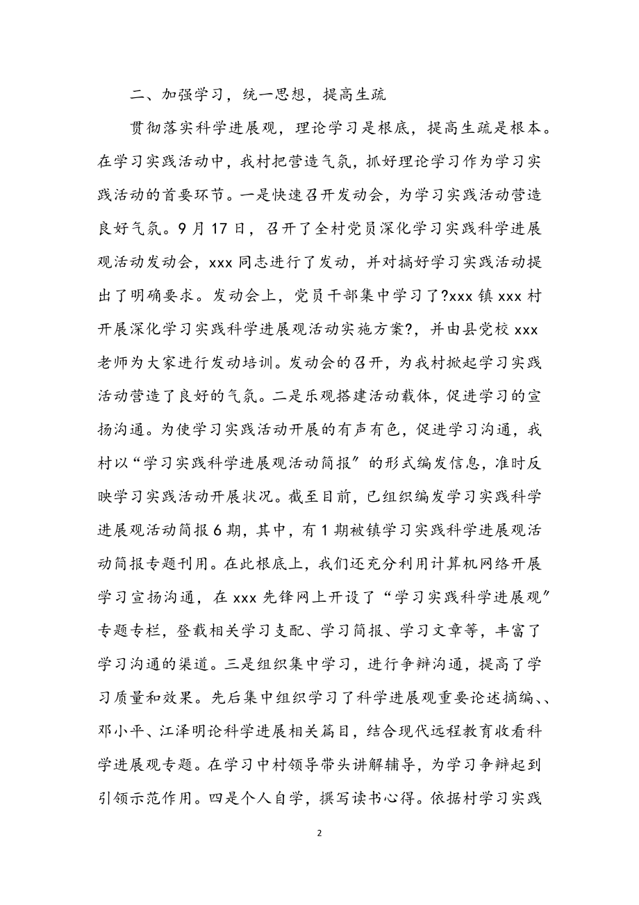 2023年乡镇深入学习实践科学发展观调研总结.docx_第2页