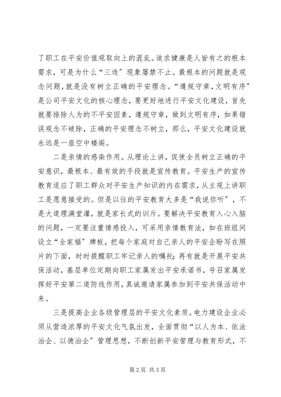 2023年安全征文以人为本有效推进企业安全文化建设新编.docx_第2页