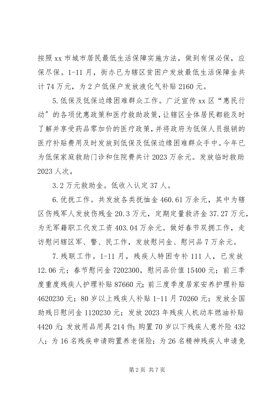 2023年街道社事科工作总结.docx_第2页