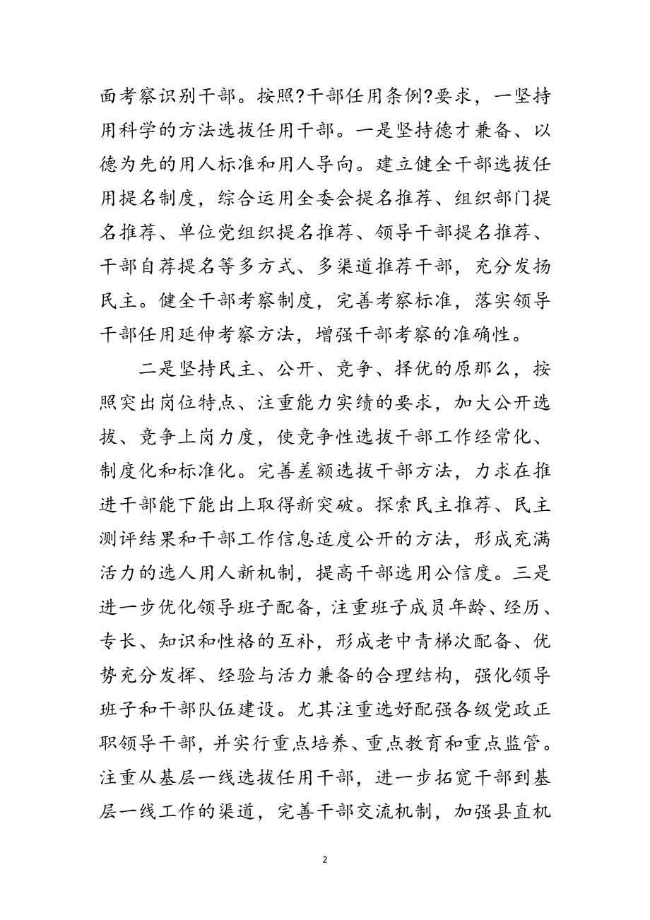 2023年提升组织满意度经验交流范文.doc_第2页