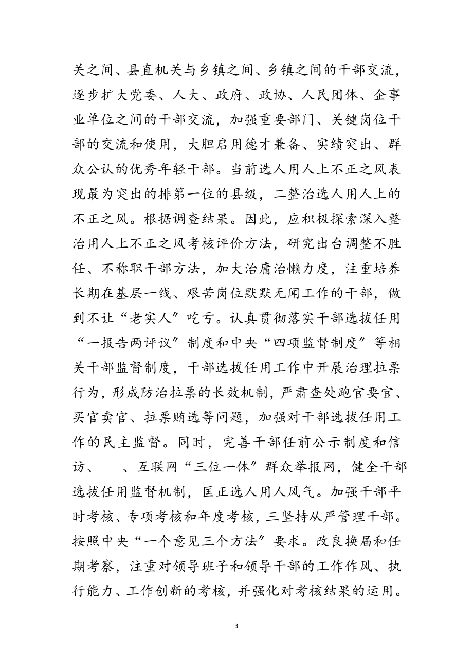 2023年提升组织满意度经验交流范文.doc_第3页