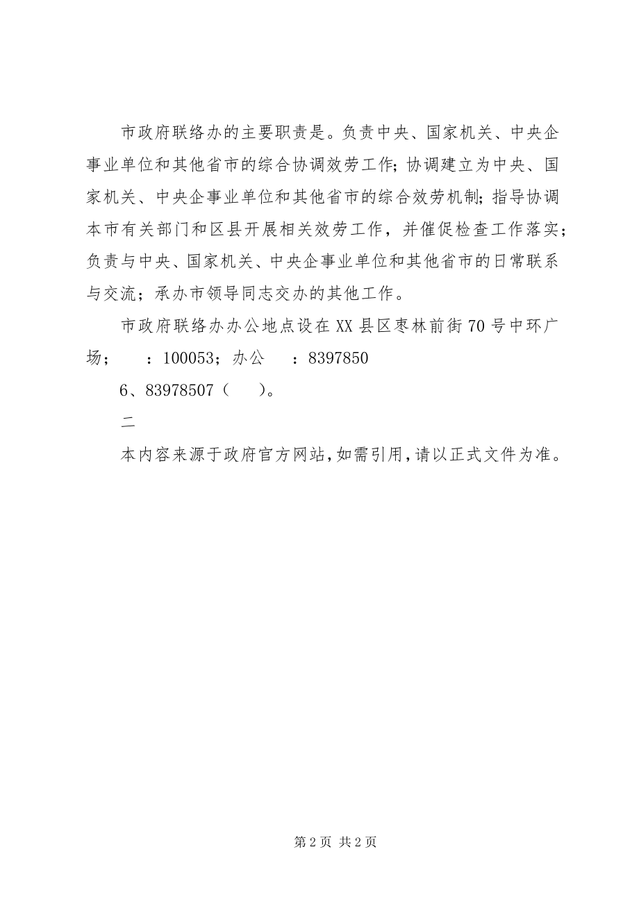 2023年XX省人民政府办公厅关于成立XX省人民政府信访事项复查复核委.docx_第2页