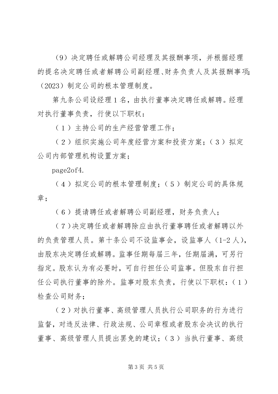 2023年修订XX公司章程的请示.docx_第3页