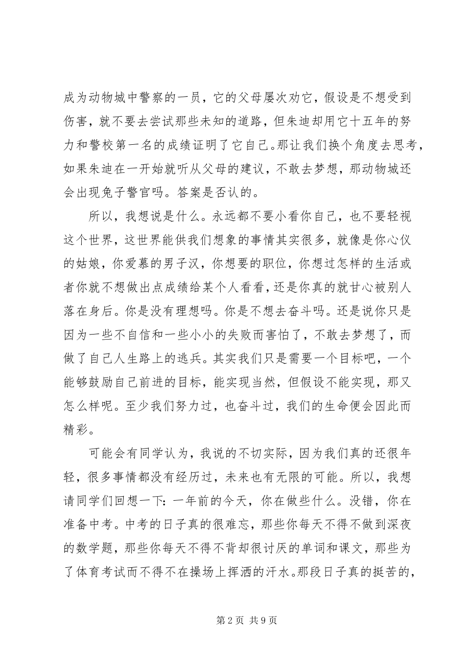 2023年谈我的理想演讲稿.docx_第2页