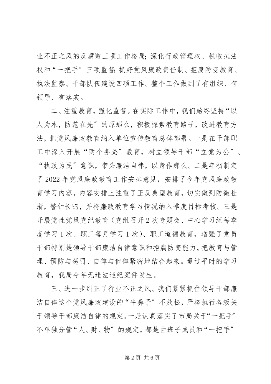 2023年国税局党风廉政建设和反腐败工作总结.docx_第2页