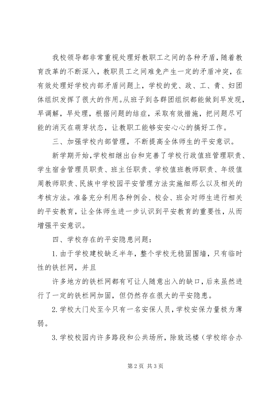 2023年学校安全隐患排查小结推荐.docx_第2页