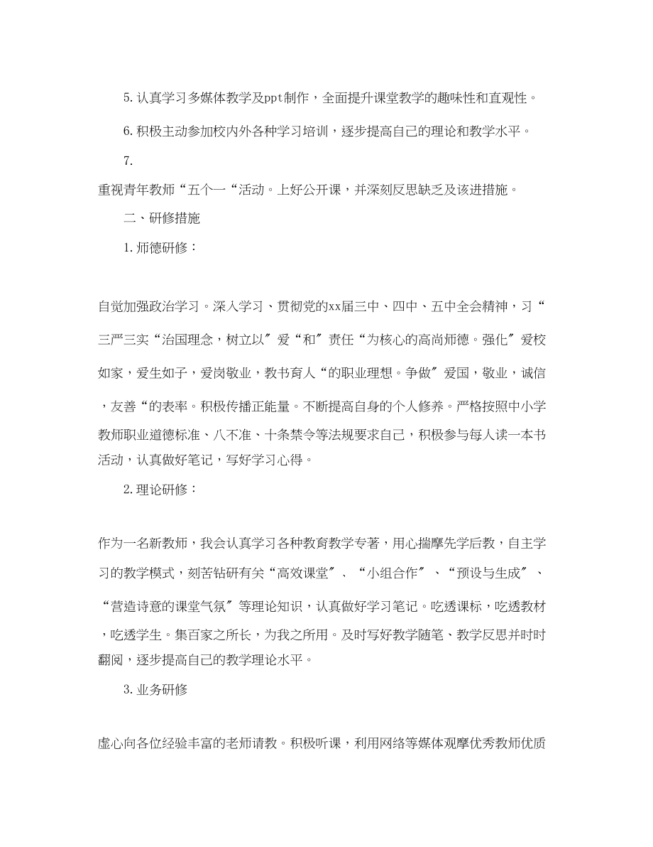 2023年教师个人进修计划.docx_第2页