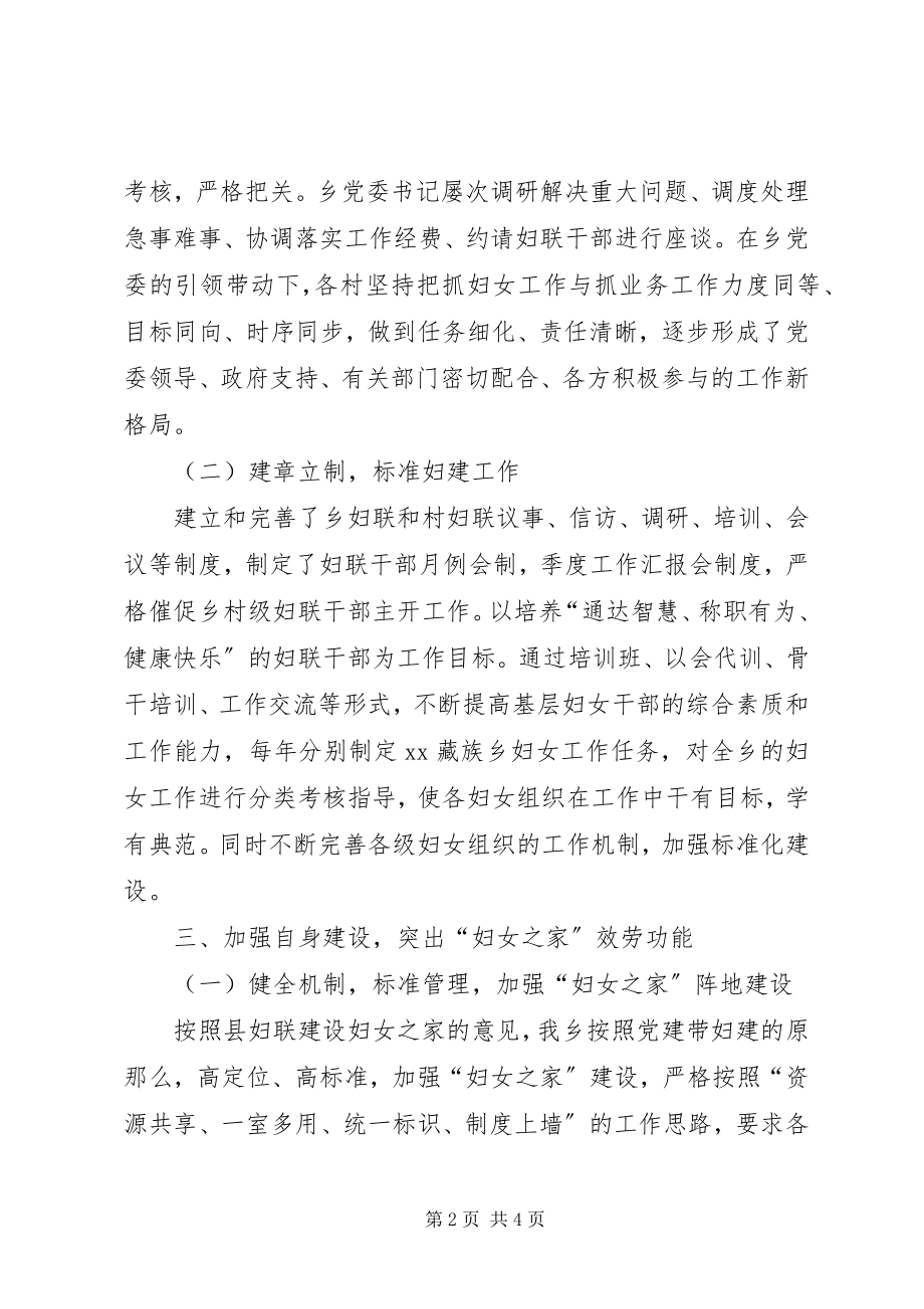 2023年乡关于度支持群团妇联工作总结.docx_第2页