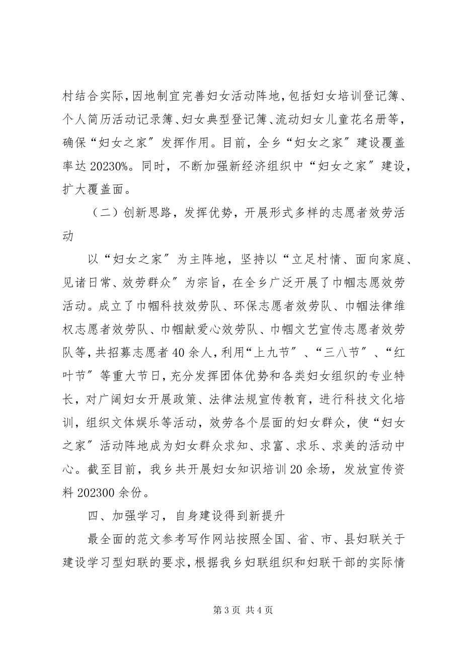 2023年乡关于度支持群团妇联工作总结.docx_第3页