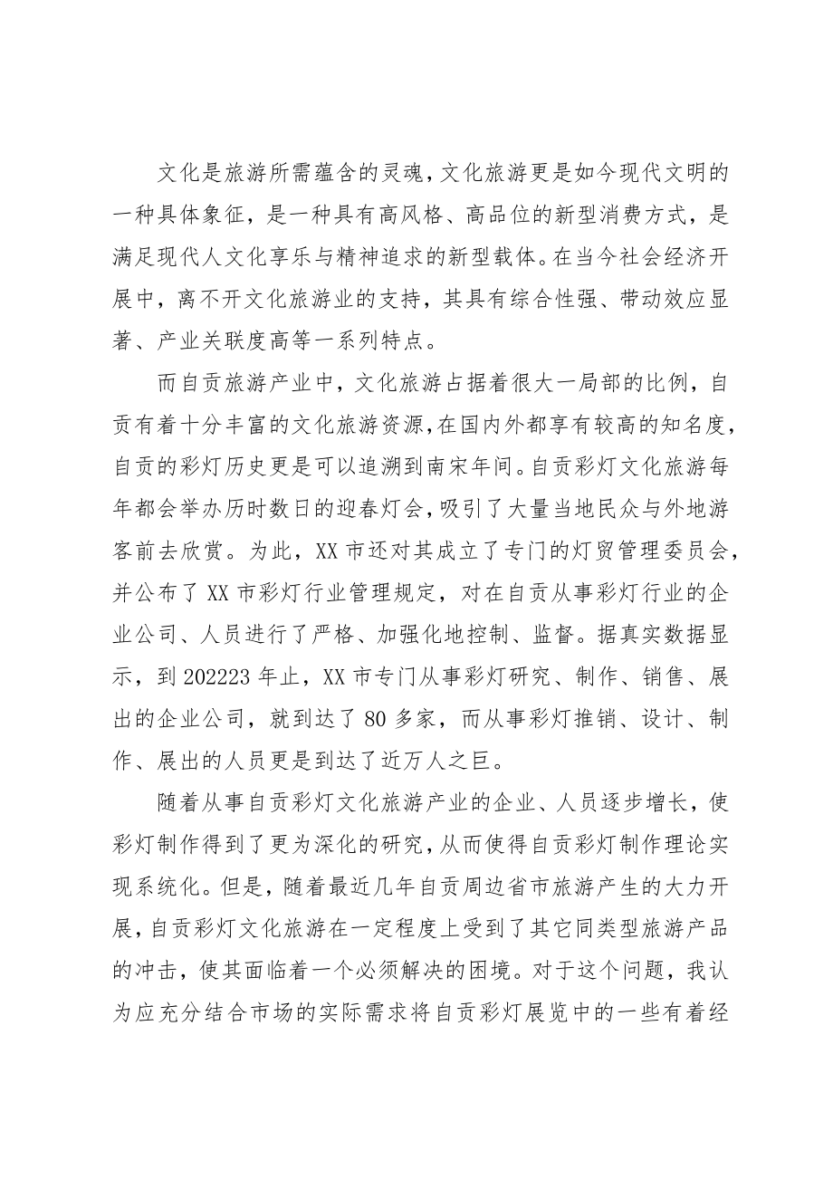 2023年城镇建设与管理知识培训体会新编.docx_第2页