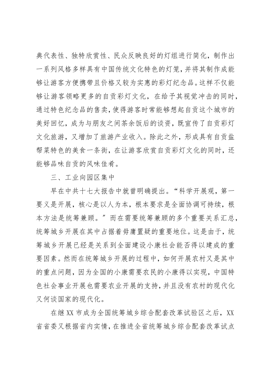 2023年城镇建设与管理知识培训体会新编.docx_第3页