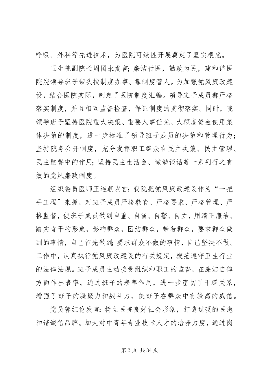 2023年卫生院民主生活会记录.docx_第2页