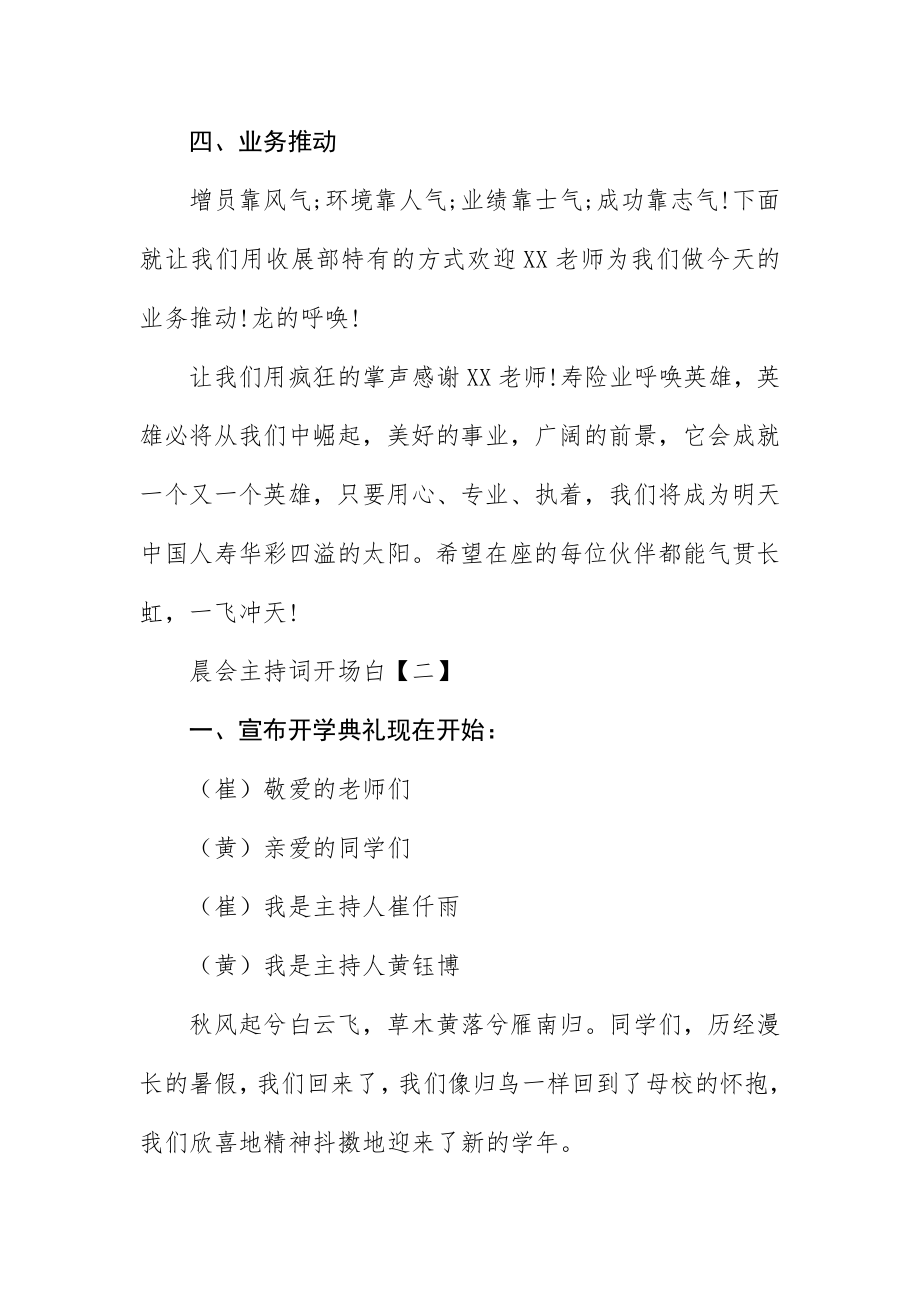 2023年晨会主持词开场白【三篇】新编.docx_第2页