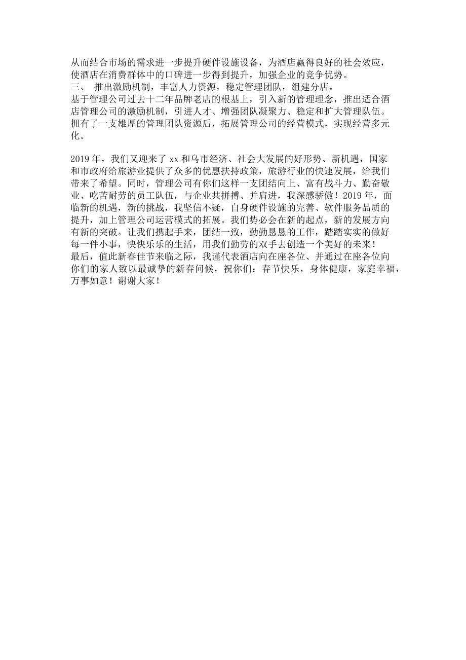 2023年公司新春酒会经理致辞公司总经理致辞.doc_第2页