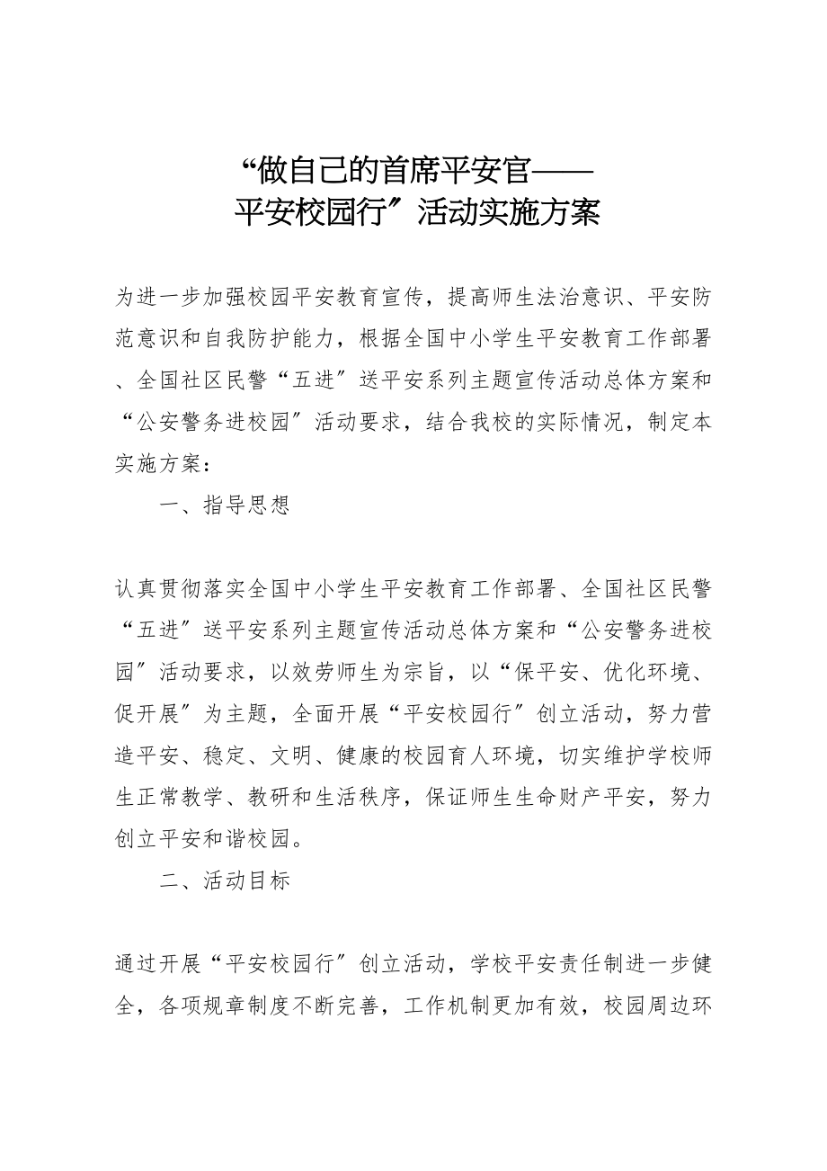 2023年做自己的首席安全官平安校园行活动实施方案.doc_第1页