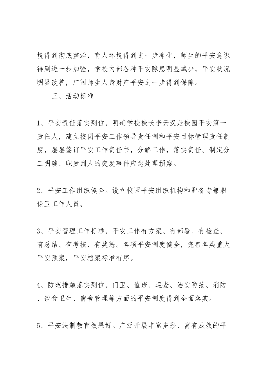 2023年做自己的首席安全官平安校园行活动实施方案.doc_第2页