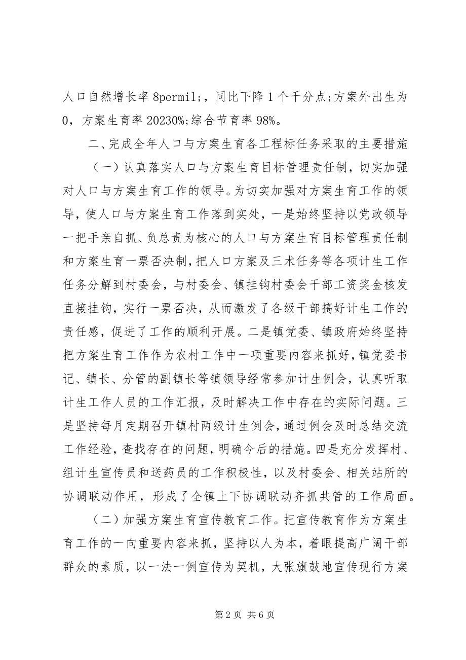 2023年乡镇计生工作总结3.docx_第2页