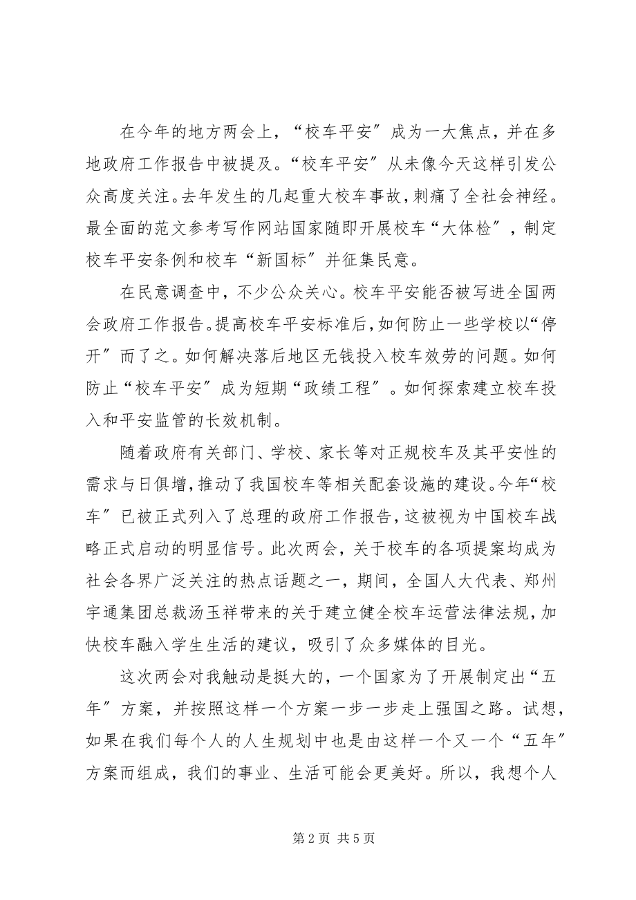 2023年两会学习心得体会党员干部.docx_第2页