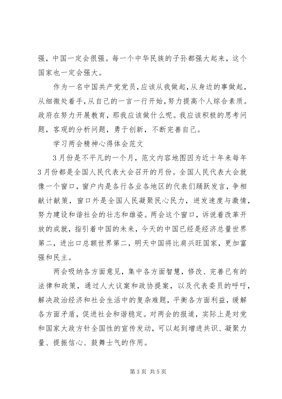 2023年两会学习心得体会党员干部.docx_第3页