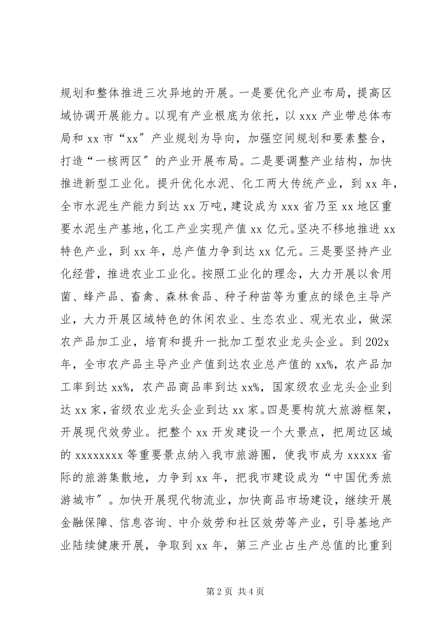 2023年XX市统筹城乡发展推进城乡一体化实施意见新编.docx_第2页