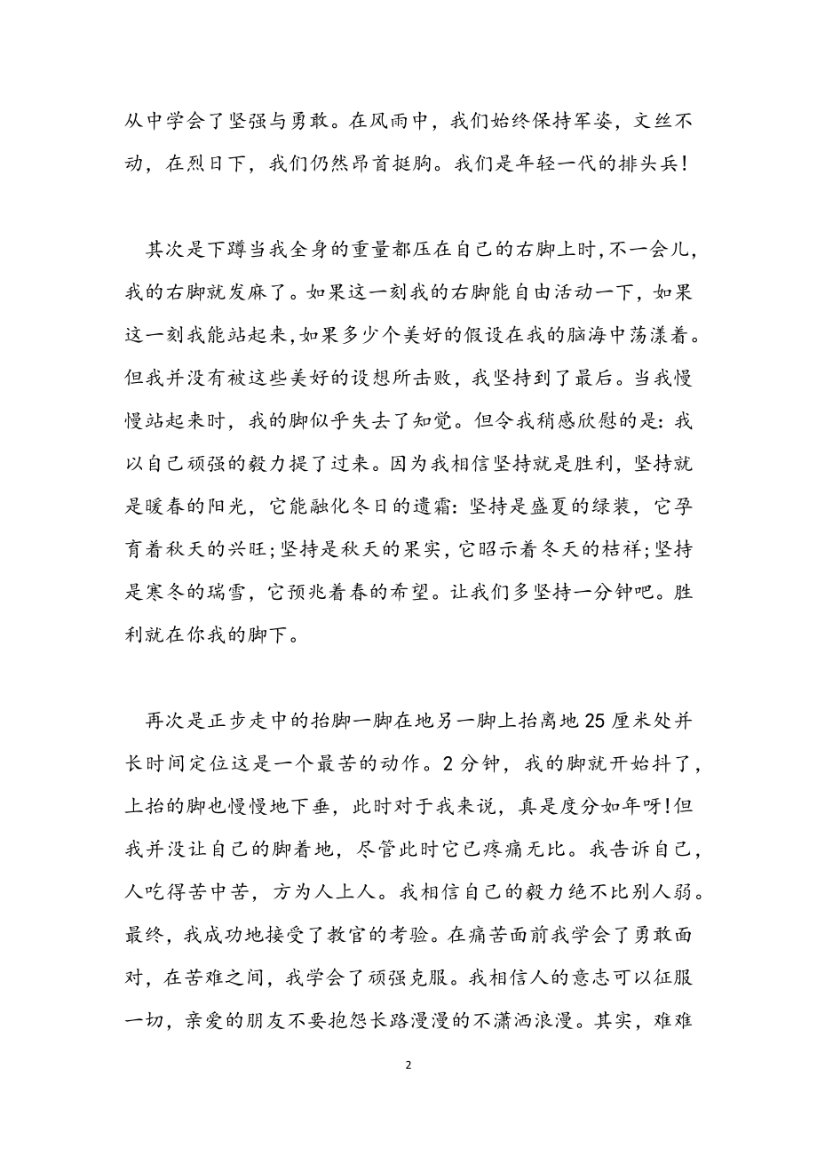 2023年大一军训心得体会感想800字.docx_第2页