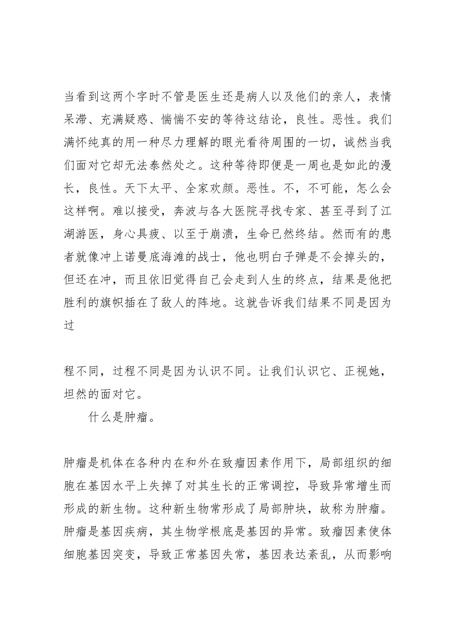 2023年临床医学某年专业科目中高级职称学员学习体会.doc_第2页