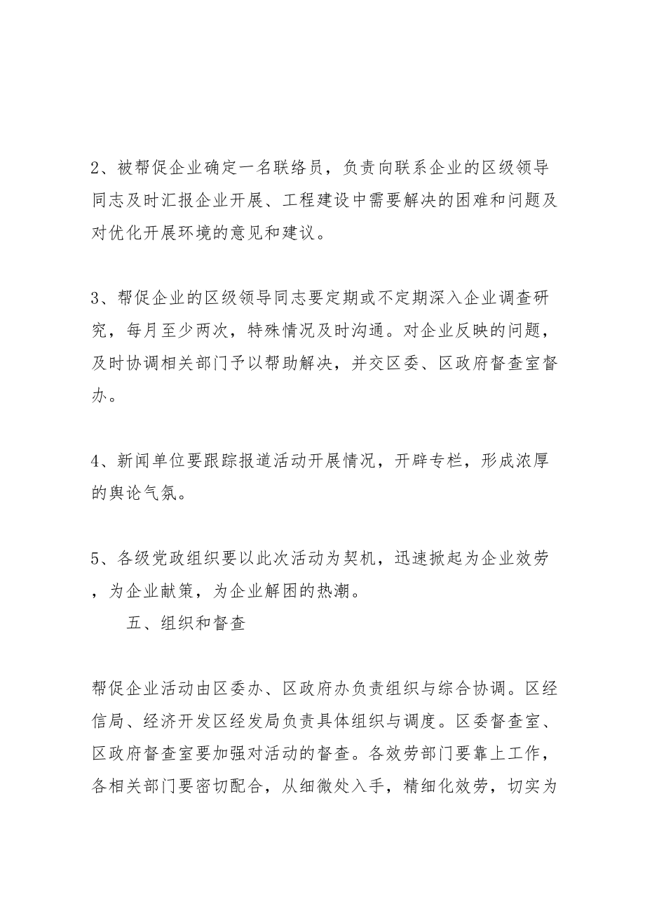 2023年区委帮促企业活动方案.doc_第2页