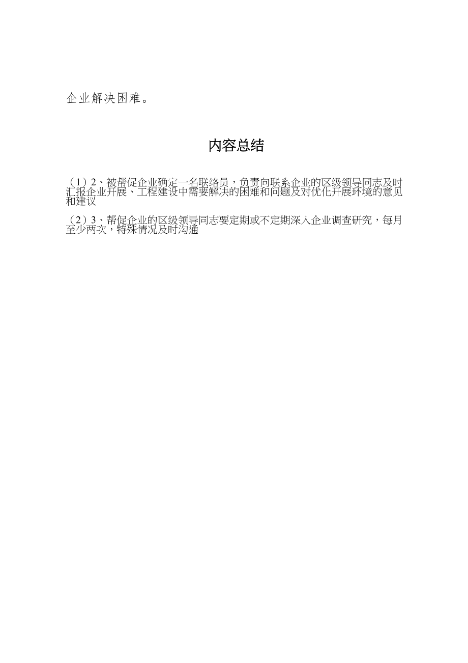 2023年区委帮促企业活动方案.doc_第3页