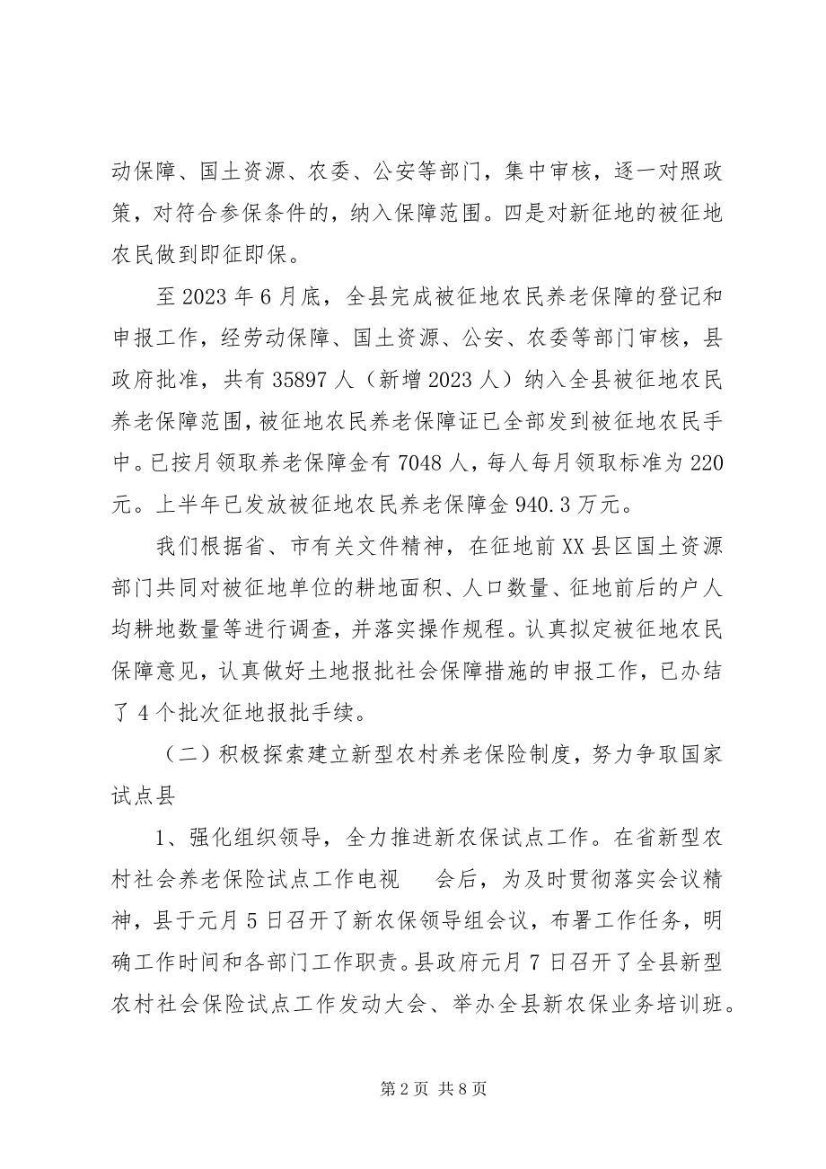 2023年农保中心上年总结和下年打算.docx_第2页