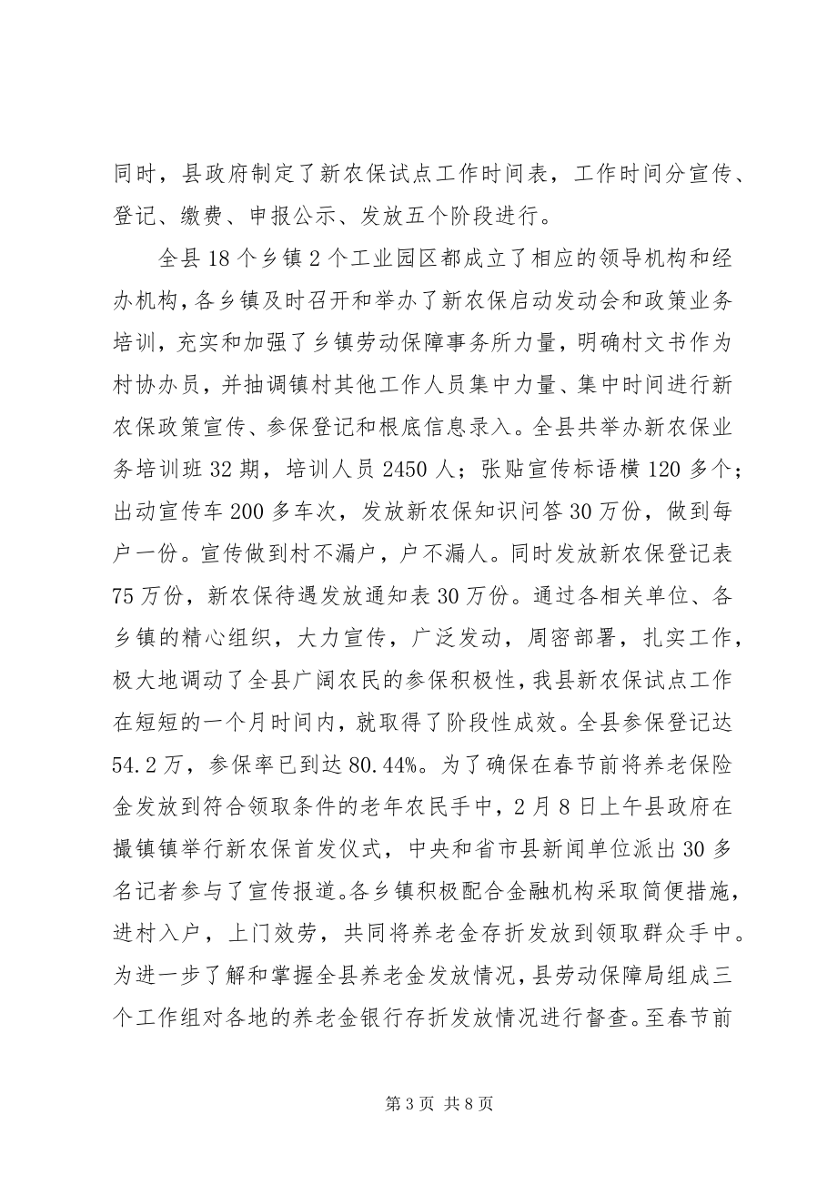 2023年农保中心上年总结和下年打算.docx_第3页