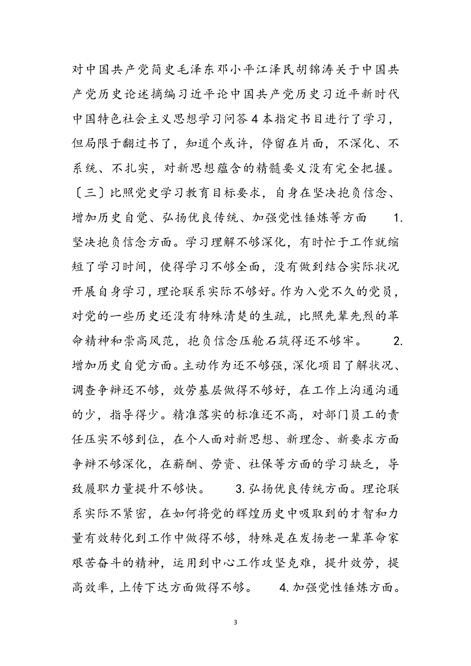 党政办主任在2023年学习教育专题组织生活会个人对照检查材料 .docx_第3页