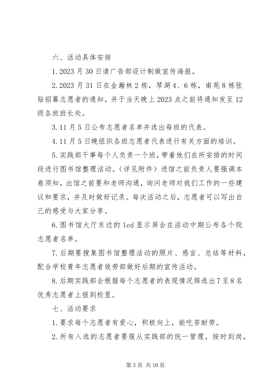 2023年图书馆志愿者活动方案.docx_第3页