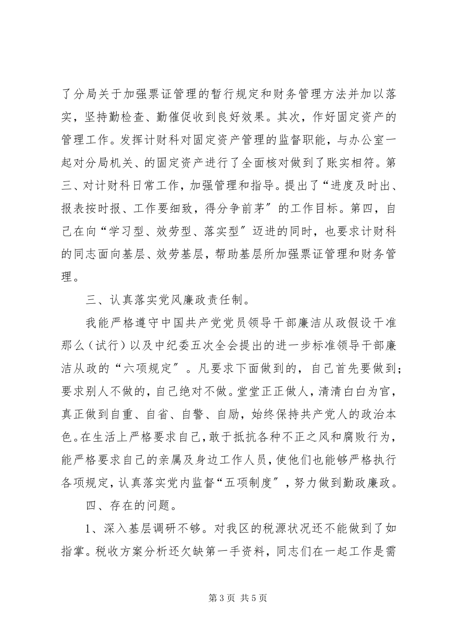 2023年税务民主生活会讲话稿.docx_第3页