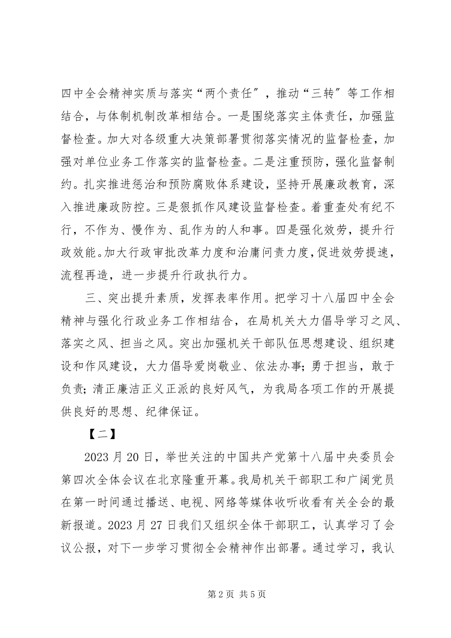 2023年十八届四中全会学习心得两篇.docx_第2页