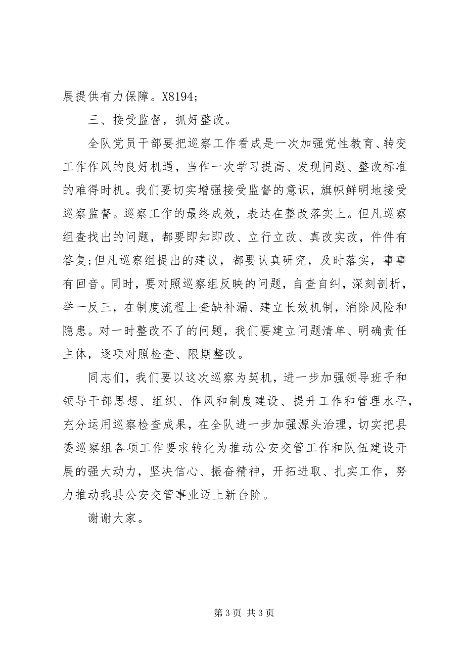 2023年在县委第三巡察组巡察工作动员会上的表态讲话.docx_第3页