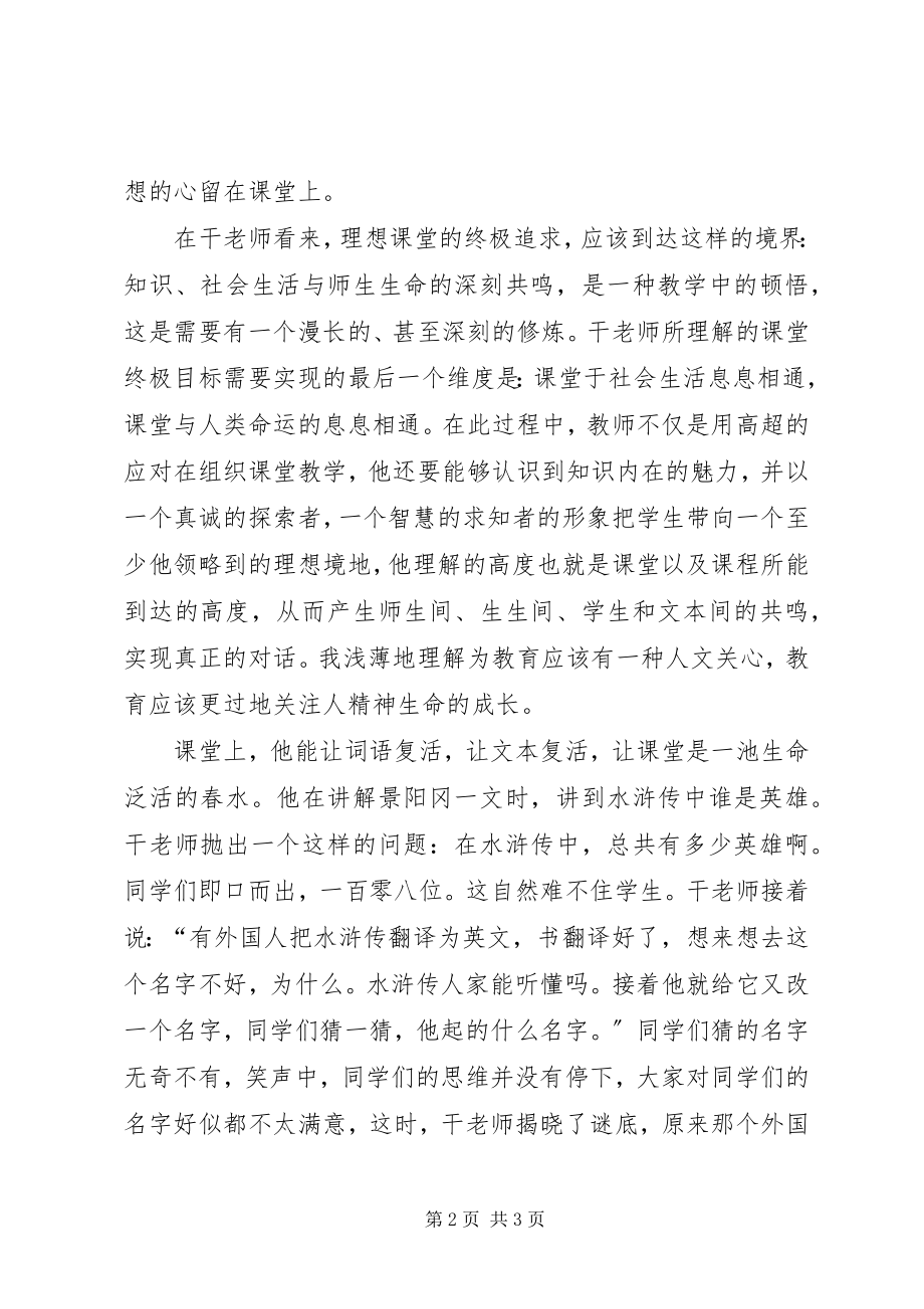 2023年《理想课堂的三重境界》学习心得新编.docx_第2页