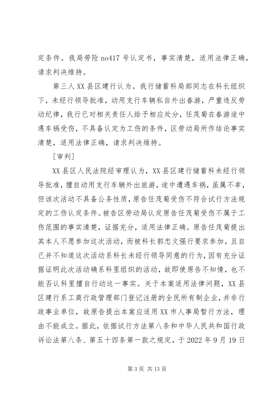 2023年任茂菊不服XX市XX县区劳动局工伤性质认定案.docx_第3页