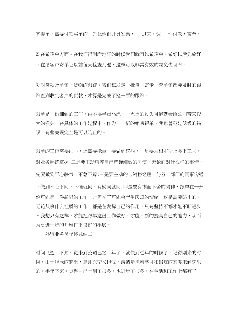 2023年外贸业务员终总结.docx_第3页