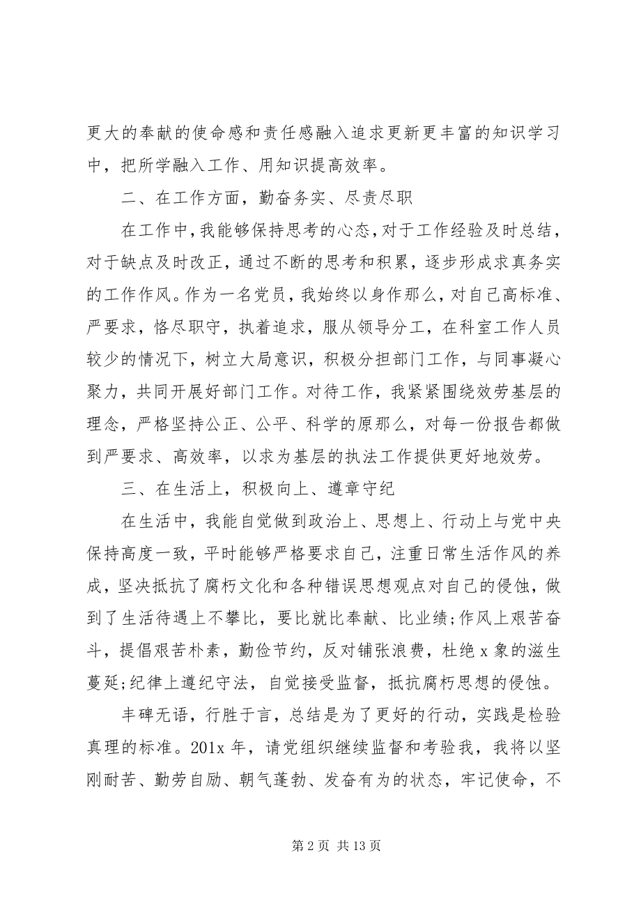 2023年党员上半年思想汇报3篇.docx_第2页