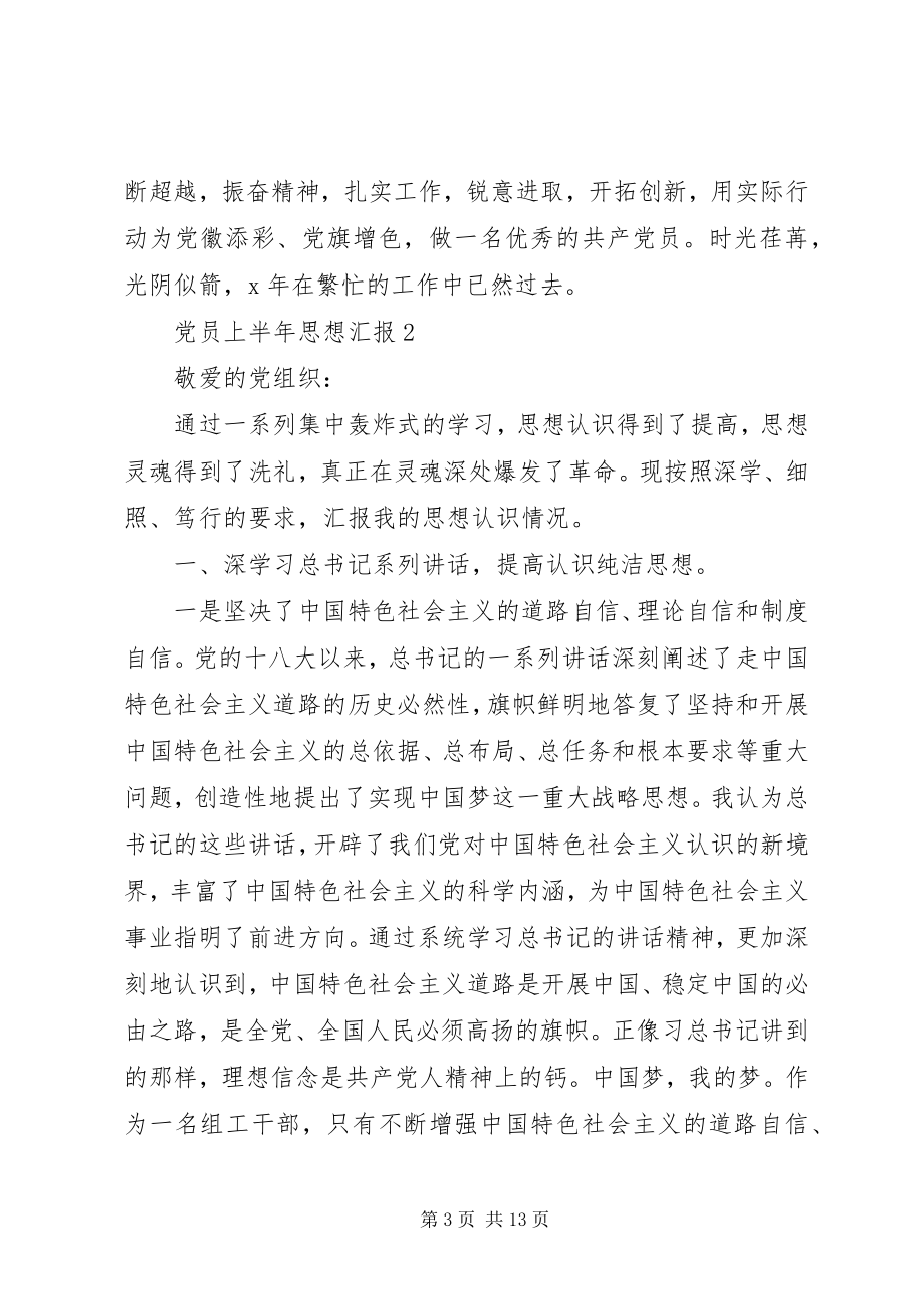 2023年党员上半年思想汇报3篇.docx_第3页