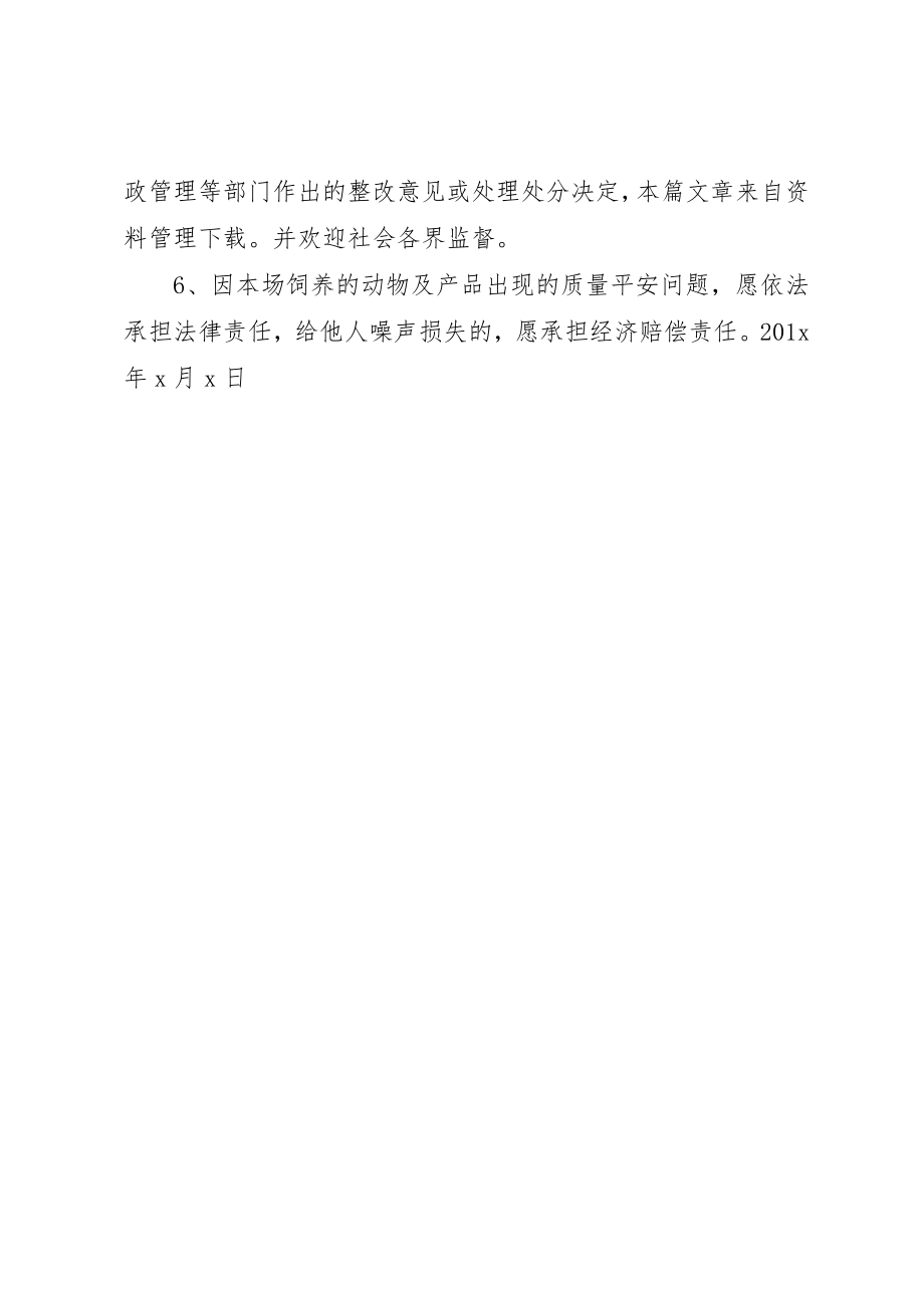 2023年畜产品质量安全承诺书新编.docx_第2页