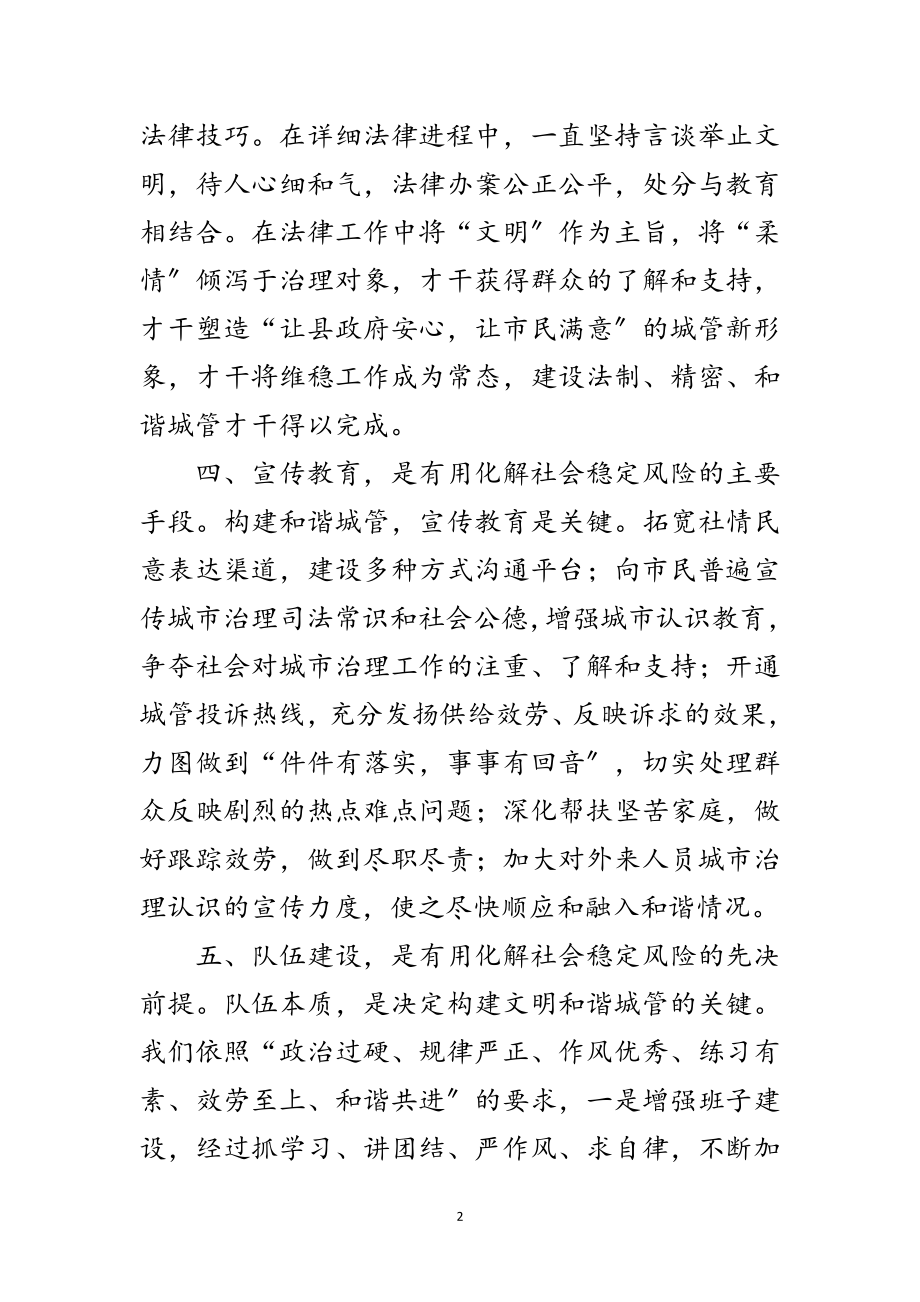 2023年打造文明和谐城管交流材料范文.doc_第2页